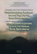 Стародавні кургани у селі Гаї Нижні біля Дрогобича
