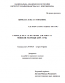 Громадська та наукова діяльність Миколи Голубця (1891–1942)