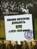 Воєнно-політична діяльність ОУН в 1929–1939 роках