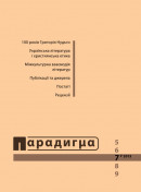 Парадигма. Випуск 7