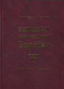 Федун Петро – «Полтава». Концепція Самостійної України. Том 1. Твори