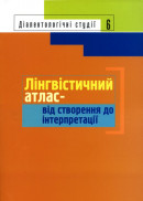 Dialectological studies. Volume 6: Linguistic atlas: from creation to interpretation