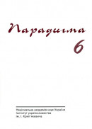 Парадигма. Випуск 6