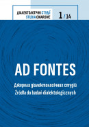 Ad fontes. Джерела діалектологічних студій. (Серія Діалектологічні студії, т. 1(14))