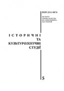 Historical and Cultural Studies. Volume 5
