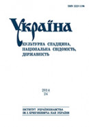 Ukraine: Cultural Heritage, National Identity, Statehood. Volume 24