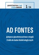 Ad fontes. Sources of dialectological studies. (Dialectological Studies Series, т. 1(14))