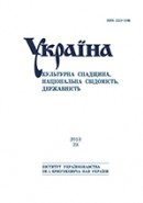 Ukraine: Cultural Heritage, National Identity, Statehood. Volume 23