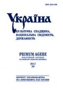 Ukraine: Cultural Heritage, National Identity, Statehood. Volume 24